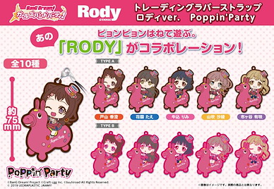 BanG Dream! 「Poppin'Party」橡膠掛飾 Rody Ver. (10 個入) Rubber Strap Rody Ver. Poppin'Party (10 Pieces)【BanG Dream!】