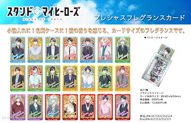 募戀英雄 香水珍藏咭 (21 個入) Precious Fragrance Card (21 Pieces)【Stand My Heroes】