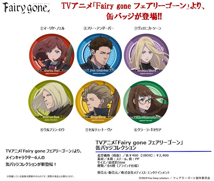 Fairy Gone : 日版 收藏徽章 (6 個入)