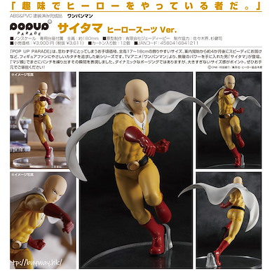 一拳超人 POP UP PARADE「埼玉」英雄服 POP UP PARADE Saitama Hero Suit Ver.【One-Punch Man】