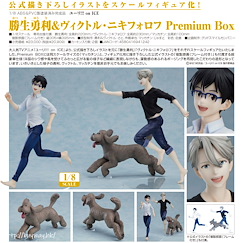 勇利!!! on ICE 1/8「勝生勇利 + 維克托 + Makkachin」Premium Box 1/8 Katsuki Yuri & 1/8 Victor Nikiforov Premium Box【Yuri on Ice】