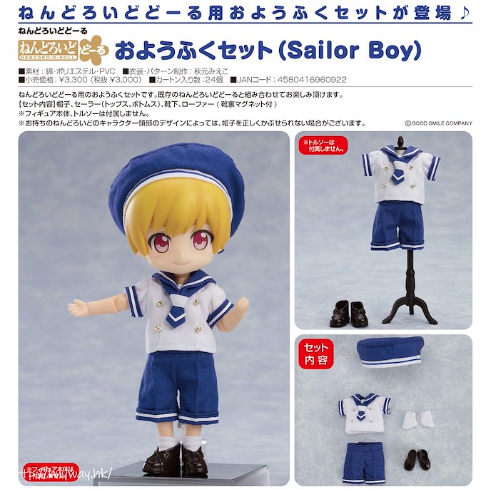 日版 黏土娃 服裝套組 Sailor Boy