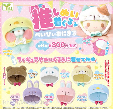 周邊配件 小豆袋頭套裝飾 小動物 Baby (40 個入) Oshi Nui Kigurumi -Baby Animal- (40 Pieces)【Boutique Accessories】