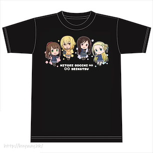 一個人的○○小日子 (加大) 黑色 T-Shirt T-Shirt [Deformed Chara] XL Size【Hitori Bocchi no Marumaru Seikatsu】