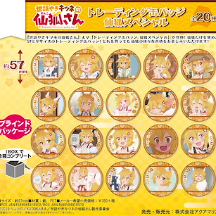 請讓我撒嬌，仙狐大人！ 「仙狐」Special Box 徽章 (20 個入) Can Badge Senko Special (20 Pieces)【The Helpful Fox Senko-san】