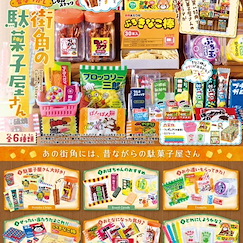 小道具系列 昔なつかし街角の駄菓子屋さん 盒玩 (6 個入) Mukashi Natsukashi Machikado no Japanese Candy Store (6 Pieces)【Petit Sample Series】