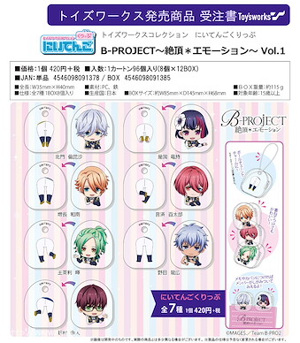 B-PROJECT 可愛夾仔掛飾 Vol.1 (8 個入) Toy's Works Collection 2.5 Clip Vol. 1 (8 Pieces)【B-PROJECT】