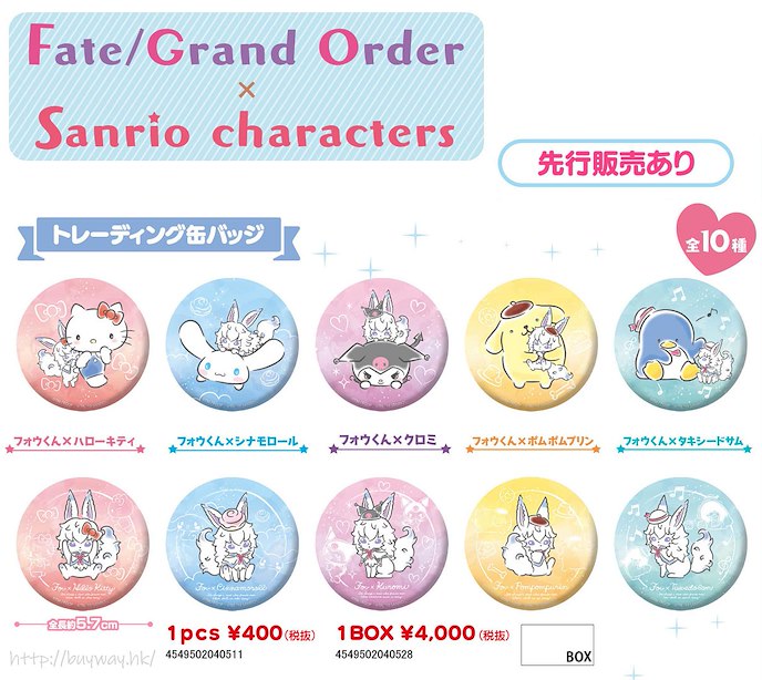 Fate系列 : 日版 Fate/Grand Order × Sanrio Characters 收藏徽章 (10 個入)