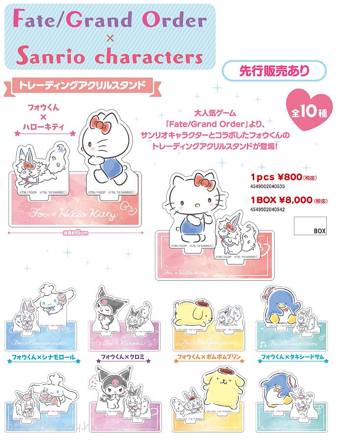 Fate系列 : 日版 Fate/Grand Order × Sanrio Characters 亞克力企牌 (10 個入)