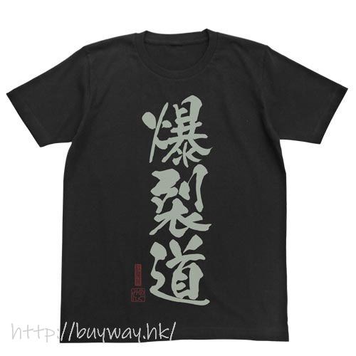 為美好的世界獻上祝福！ : 日版 (大碼)「惠惠」爆裂道 夜光 黑色 T-Shirt