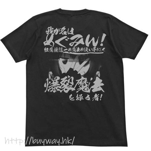 為美好的世界獻上祝福！ : 日版 (大碼)「惠惠」爆裂道 夜光 黑色 T-Shirt