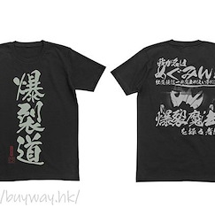 為美好的世界獻上祝福！ : 日版 (加大)「惠惠」爆裂道 夜光 黑色 T-Shirt