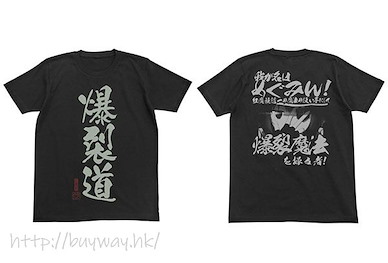 為美好的世界獻上祝福！ (大碼)「惠惠」爆裂道 夜光 黑色 T-Shirt Kurenai Densetsu Bakuretsudou T-Shirt Glow-in-the-Dark Ver./BLACK-L【KonoSuba: God's Blessing on This Wonderful World!】