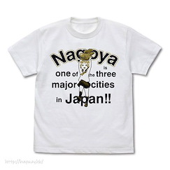 八十龜觀察日記 : 日版 (大碼)「名古屋是日本三大城市」白色 T-Shirt