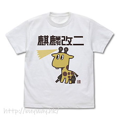 艦隊 Collection -艦Colle- : 日版 (加大)「麒麟」改二 白色 T-Shirt