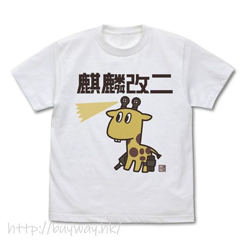 艦隊 Collection -艦Colle- : 日版 (大碼)「麒麟」改二 白色 T-Shirt