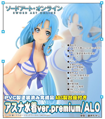 刀劍神域系列 1/6「亞絲娜 (結城明日奈)」ALO 水著ver. Premium 1/6 Asuna Swimwear Ver. Premium / ALfheim Online【Sword Art Online Series】