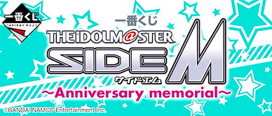 偶像大師 SideM 一番賞 -Anniversary memorial- (80 + 1 個入) Ichiban Kuji -Anniversary memorial- (81 Pieces)【The Idolm@ster SideM】