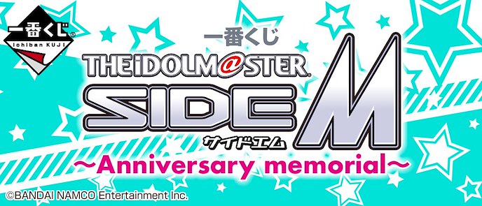偶像大師 SideM : 日版 一番賞 -Anniversary memorial- (80 + 1 個入)