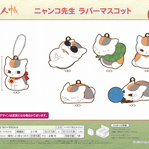 夏目友人帳 「貓咪老師」橡膠掛飾 (6 個入) Nyanko-sensei Rubber Mascot (6 Pieces)【Natsume's Book of Friends】
