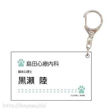 10 Count 「黑瀨陸」名片 Style 亞克力匙扣 Business Card Style Acrylic Key Chain B Kurose Riku【10 Count】
