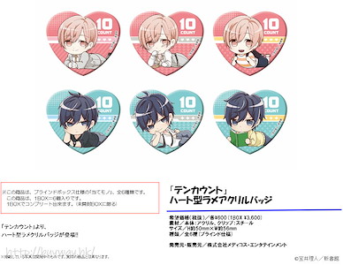 10 Count 心形亞克力徽章 (6 個入) Heart Lame Acrylic Badge (6 Pieces)【10 Count】