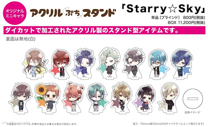 Starry☆Sky : 日版 亞克力企牌 01 浴衣 Ver. (Mini Character) (14 個入)