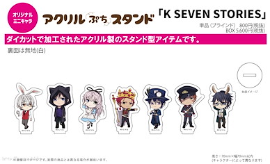 K 亞克力企牌 01 愛麗絲 Ver. (Mini Character) (7 個入) Acrylic Petit Stand 01 Alice Ver. (Mini Character) (7 Pieces)【K Series】