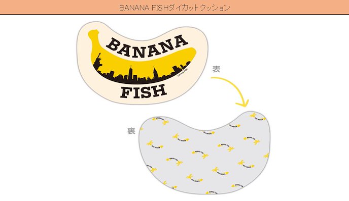 Banana Fish : 日版 「BANANA FISH」模切 Cushion