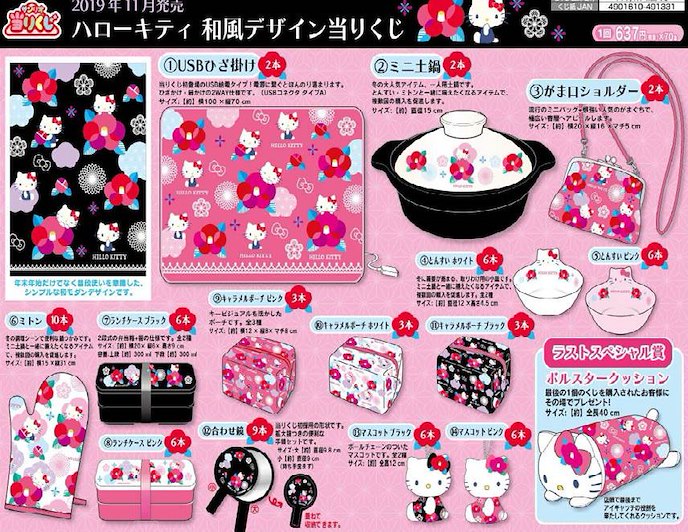 Sanrio系列 : 日版 一番賞 Hello Kitty 和風 Style (70 + 1 個入)