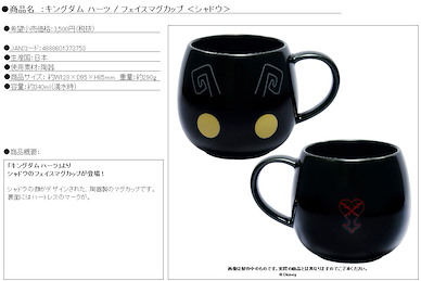 王國之心系列 「影子」陶瓷杯 Face Mug Shadow【Kingdom Hearts Series】