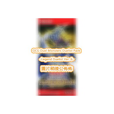 遊戲王 系列 OCG Duel Monsters Duelist Pack -Legend Duelist Ver. 6- 收藏咭 (15 個入) OCG Duel Monsters Duelist Pack -Legend Duelist Ver. 6- (15 Pieces)【Yu-Gi-Oh!】