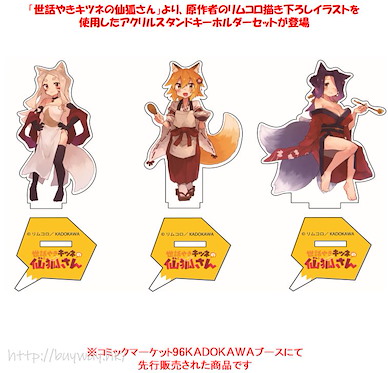 請讓我撒嬌，仙狐大人！ 「リムコロ」亞克力企牌 / 匙扣 (1 套 3 款) Rimukoro Original Illustration Acrylic Stand Key Chain Set【The Helpful Fox Senko-san】