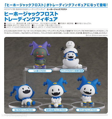 女神異聞錄系列 「冰霜傑克」盒玩 (6 個入) Hee-Ho! Jack Frost Figure (6 Pieces)【Persona Series】