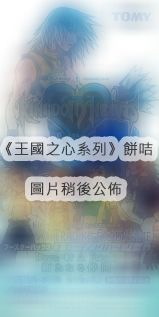 王國之心系列 餅咭 (20 個入) Card Wafer (20 Pieces)【Kingdom Hearts】