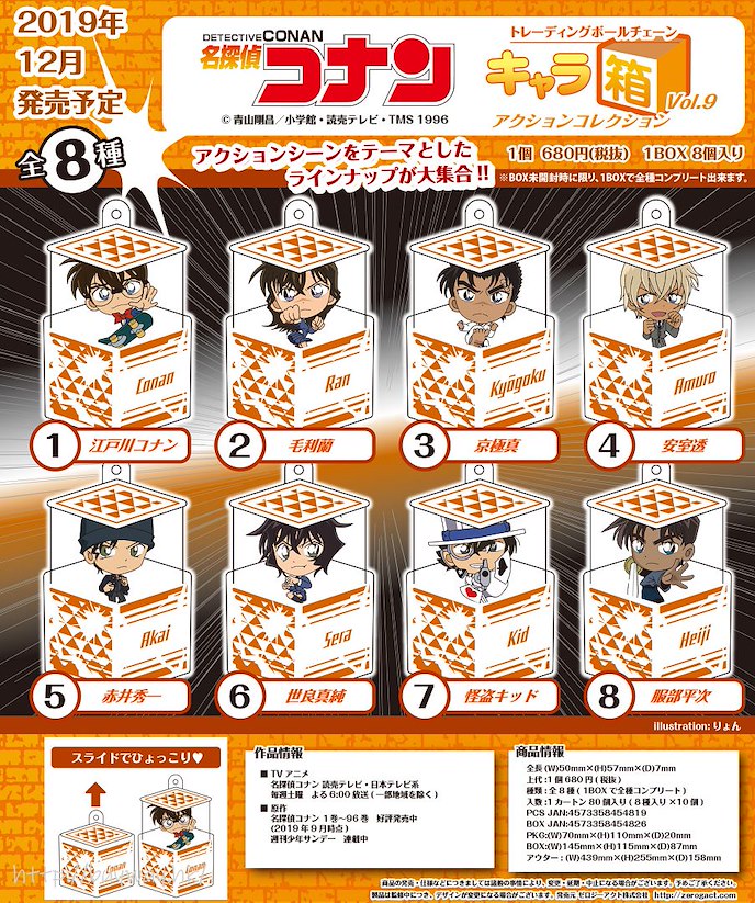 名偵探柯南 : 日版 甜心盒 Vol.9 Action Collection (8 個入)