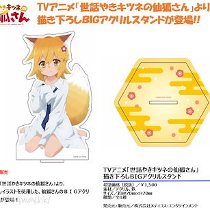 請讓我撒嬌，仙狐大人！ 「仙狐」白恤衫 亞克力企牌 Original Illustration BIG Acrylic Stand【The Helpful Fox Senko-san】