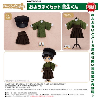 未分類 黏土娃 服裝套組 書生和服 Nendoroid Doll Outfit Set Hakama (Boy)