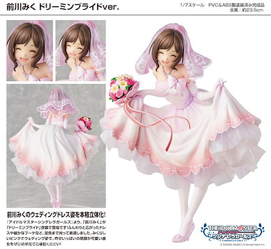 偶像大師 灰姑娘女孩 1/7「前川未來」Dreaming Bride Ver. 1/7 Maekawa Miku Dreaming Bride Ver.【The Idolm@ster Cinderella Girls】