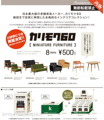 未分類 小型家俱 - 梳化 + 木椅 + 木枱 (9 個入) Karimoku 60 Miniature Furniture Box (9 Pieces)