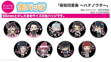 夜櫻四重奏 花之歌 收藏徽章 03 (Mini Character) (9 個入) Can Badge 03 Mini Character (9 Pieces)【Yozakura Quartet Hanasonata】