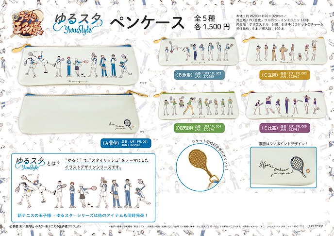 網球王子系列 : 日版 「冰帝學園」Yuru Style 筆袋