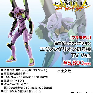 新世紀福音戰士 「初號機」EVA-01 TV Ver. 組裝模型 Evangelion EVA-01 TV Ver.【Neon Genesis Evangelion】