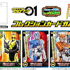 幪面超人系列 收藏卡 食玩 (20 個入) Collection Card Gum (20 Pieces)【Kamen Rider Series】