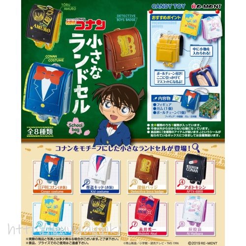 名偵探柯南 : 日版 小型書包 盒玩 (8 個入)