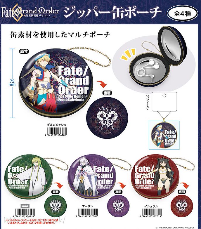 Fate系列 : 日版 「Caster (梅林)」圓形耳機收納包