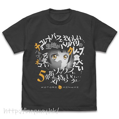 LoveLive! 明星學生妹 (大碼)「南小鳥」情感 墨黑色 T-Shirt Kotori Minami Emotional T-Shirt /SUMI-L【Love Live! School Idol Project】