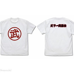 龍珠 : 日版 (加大)「天下一武道会」白色 T-Shirt