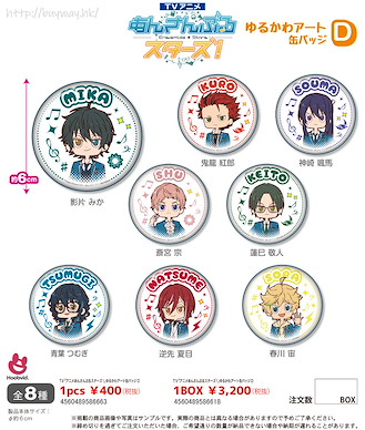 偶像夢幻祭 6cm 收藏徽章 ゆるかわ 藝術 Box D (8 個入) TV Anime Yurukawa Art Can Badge D (8 Pieces)【Ensemble Stars!】