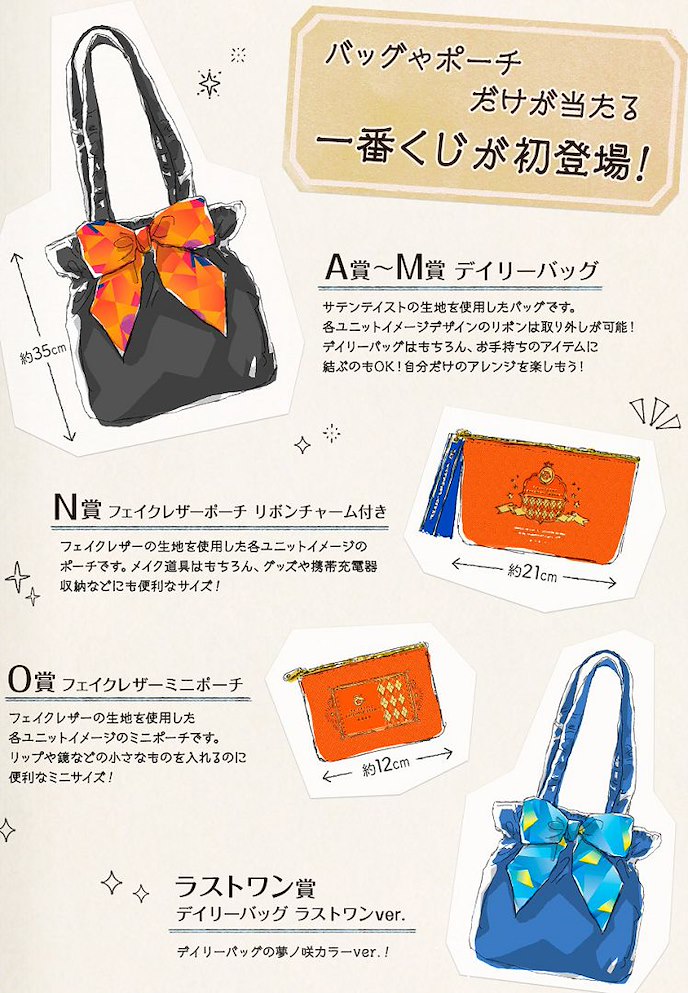 偶像夢幻祭 : 日版 一番賞 袋子 (66 + 1 個入)